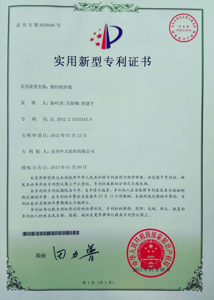 整经机纱架
