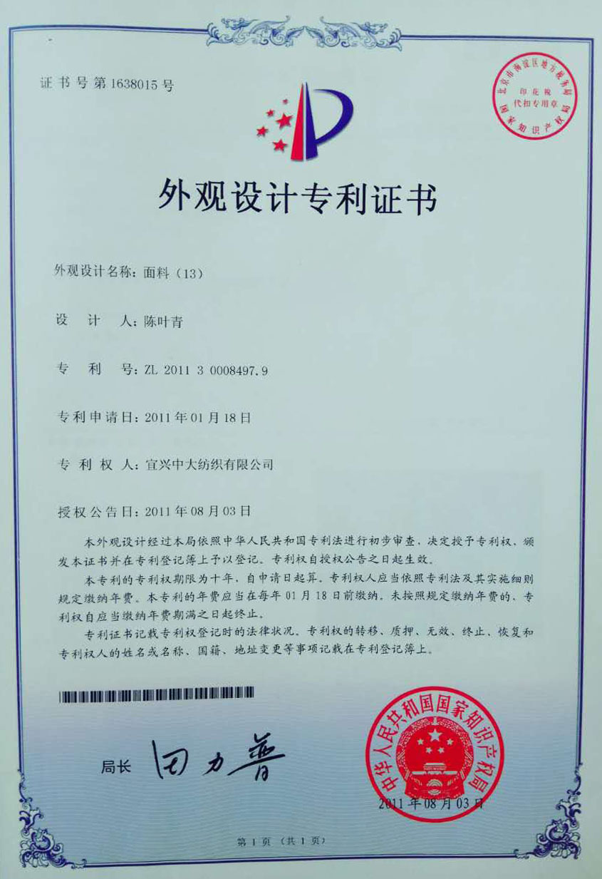 面料（13）