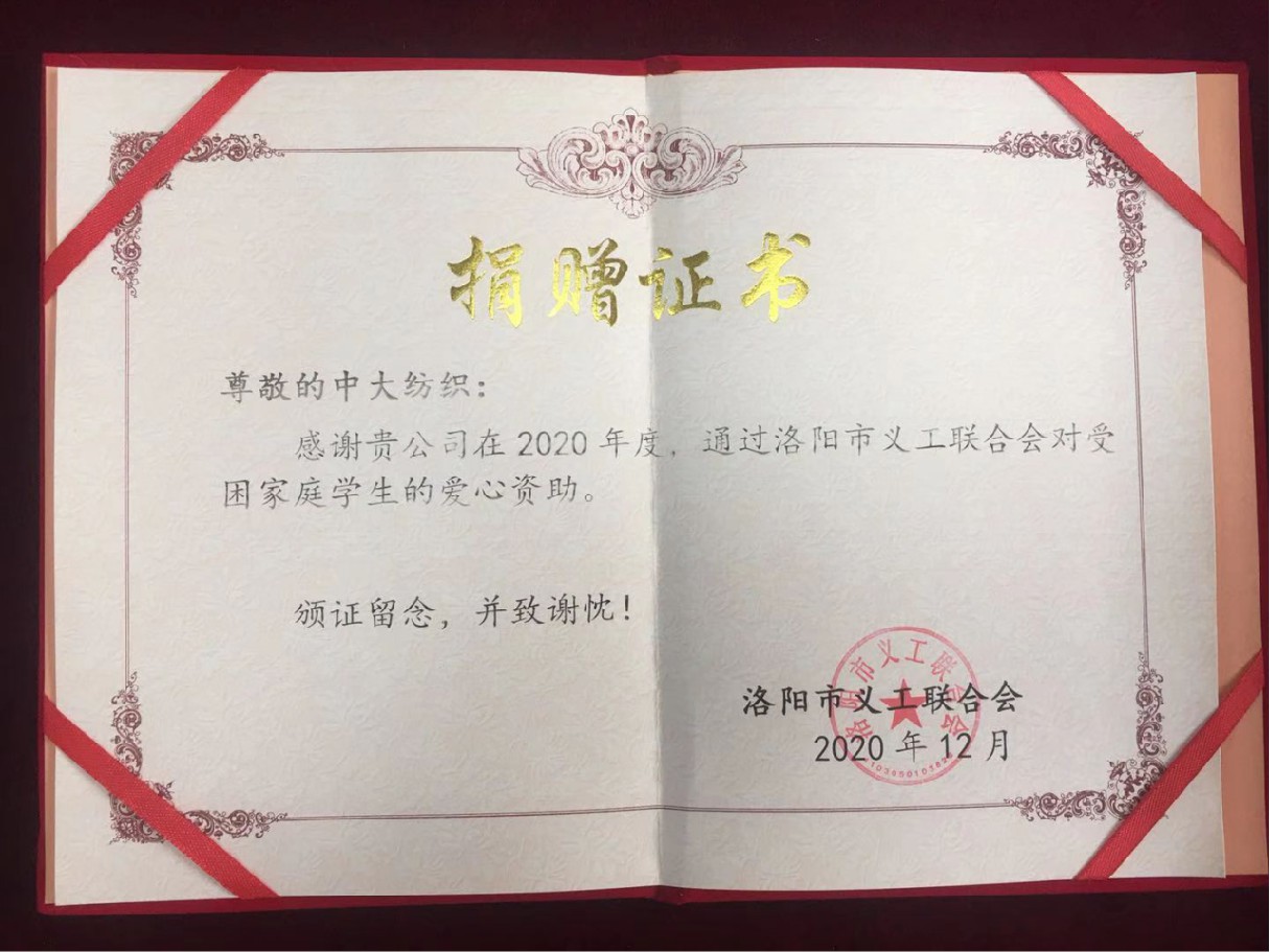 捐赠证书